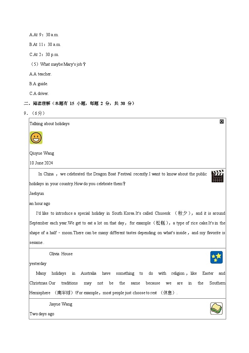 浙江省金华市婺城区2023-2024学年八年级下学期期末检测英语试题(含答案)第3页