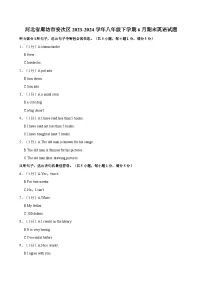 河北省廊坊市安次区2023-2024学年八年级下学期6月期末英语试题(含答案)