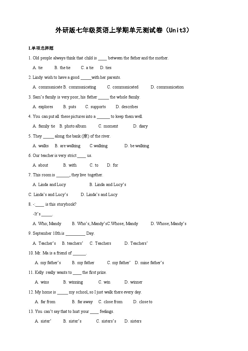 新外研版七年级英语上学期Unit 3 Family ties单元测试卷(含答案与解析)01