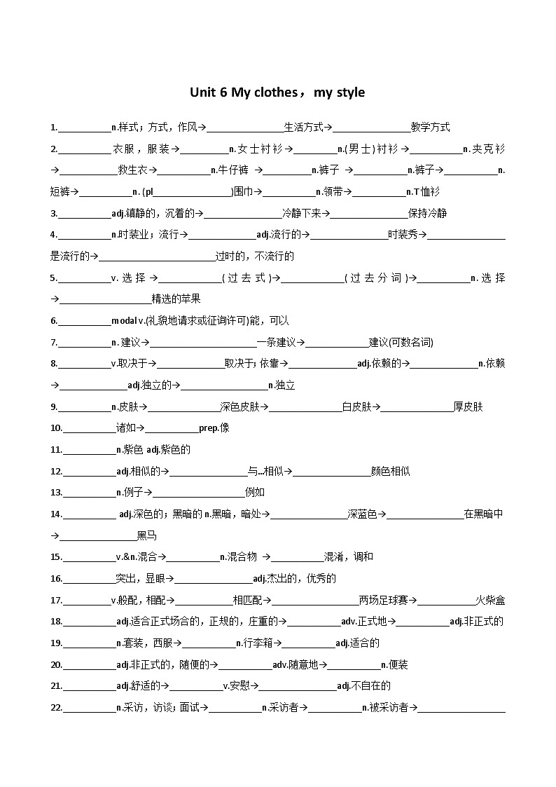 24年新牛津译林版 新七上Unit 6 My clothes,my style 单词讲义+单词详解及练习01