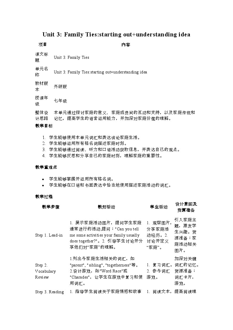 外研版(2024)初中英语七年级上册Unit 3 Family Ties starting out understanding idea 教案01