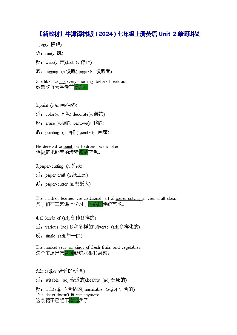 【新教材】牛津译林版(2024)七年级上册英语Unit 2单词讲义第1页