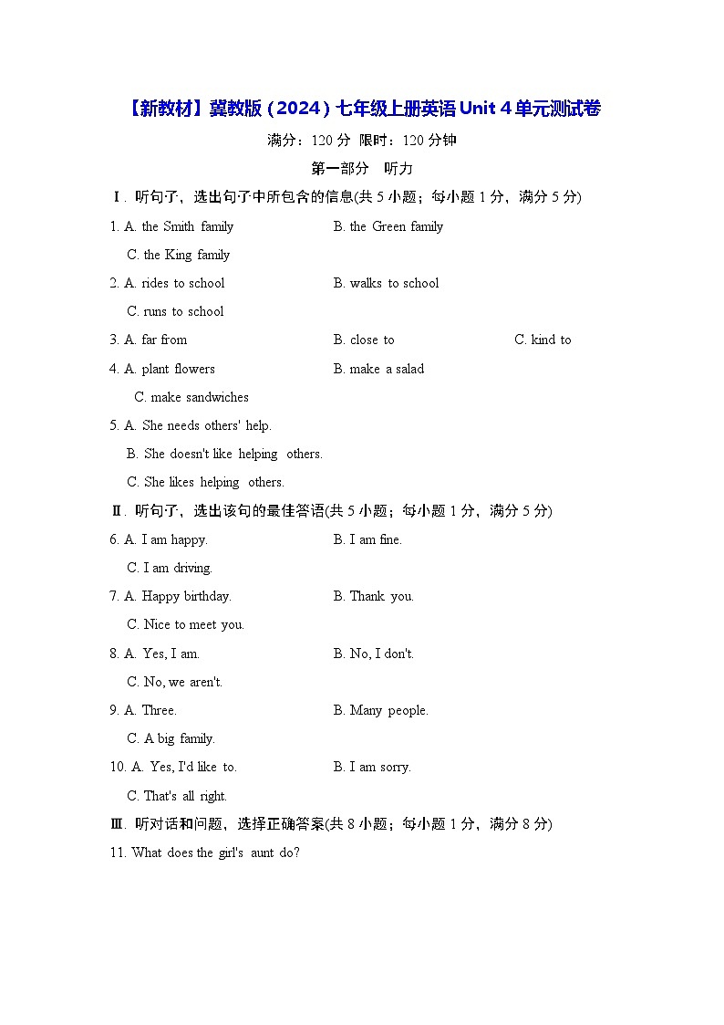【新教材】冀教版(2024)七年级上册英语Unit 4单元测试卷(含答案)第1页