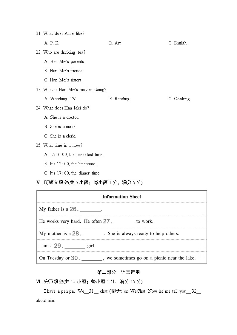 【新教材】冀教版(2024)七年级上册英语Unit 4单元测试卷(含答案)第3页