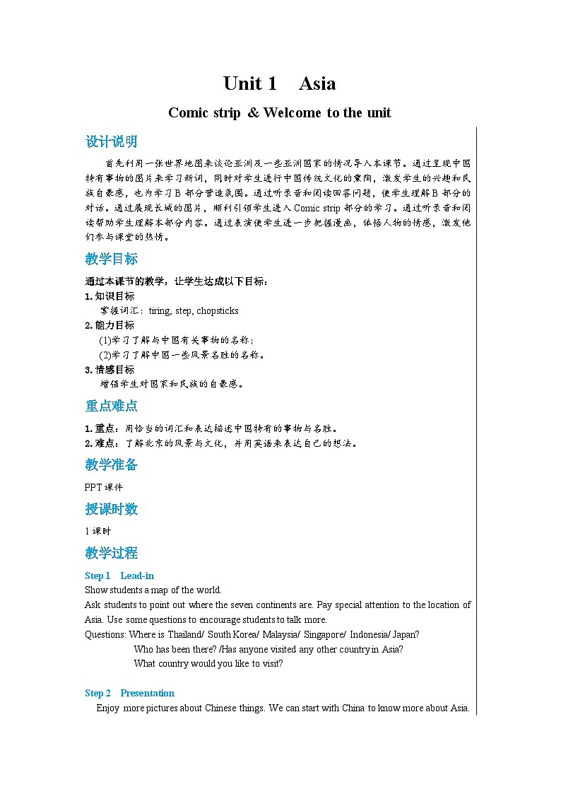 Unit 1 Comic strip & Welcome to the unit教案第1页