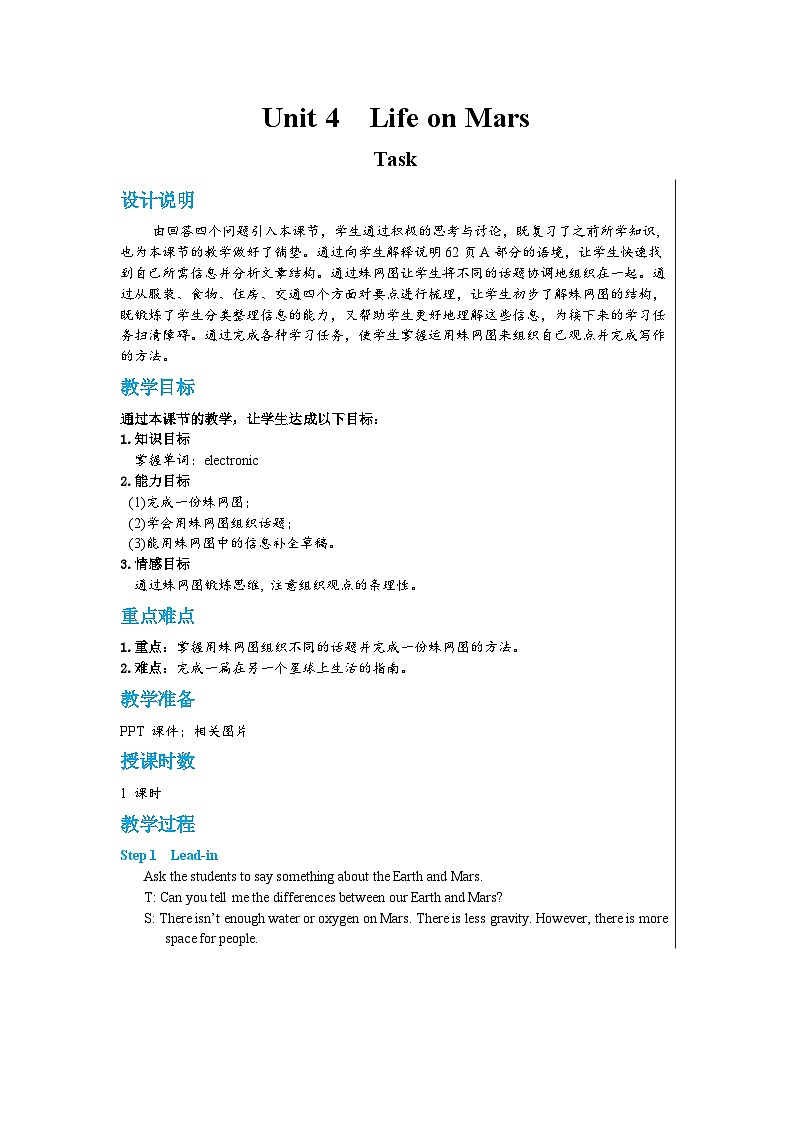Unit 4 Task教案第1页