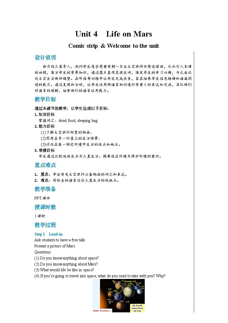 Unit 4 Comic strip & Welcome to the unit教案第1页