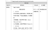 初中英语Unit 2 Travelling around the world优质教案及反思