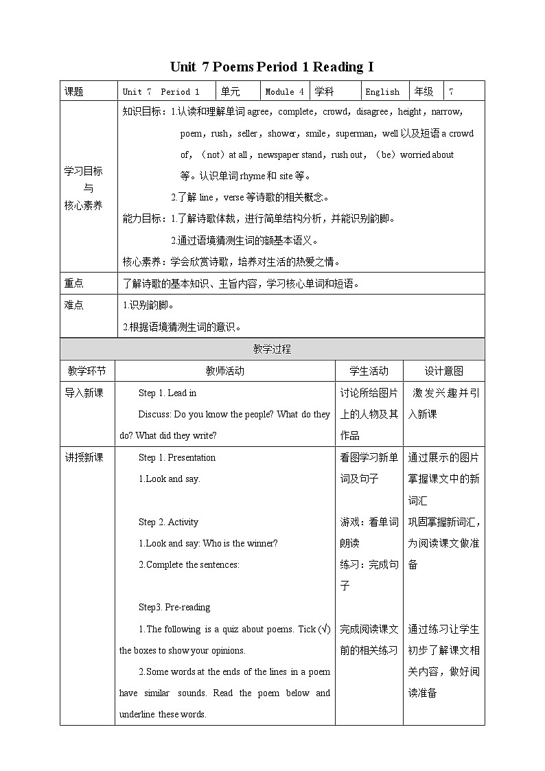 Unit 7 Poems Period 1 Reading I教案第1頁(yè)