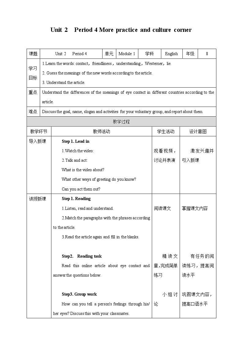 Unit 2 Period 4 More practice and culture corner 教案01