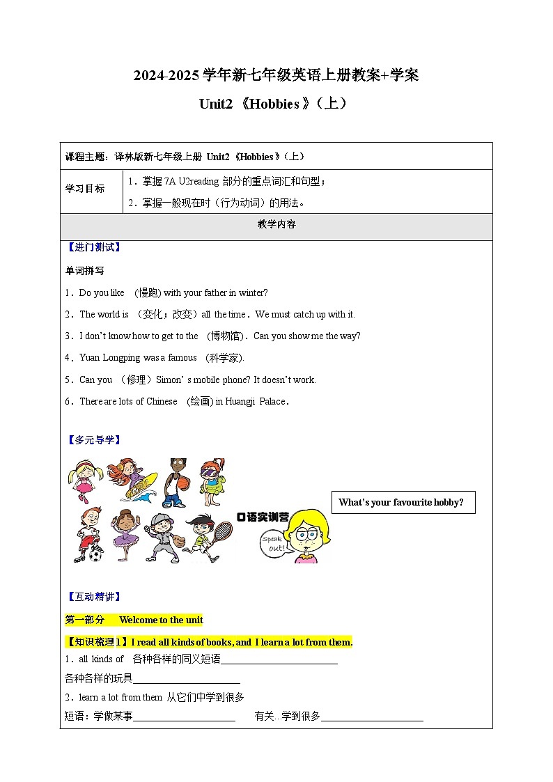 2024-2025学年译林版新七年级英语上册Unit2《Hobbies》教案+学案(上)第1页