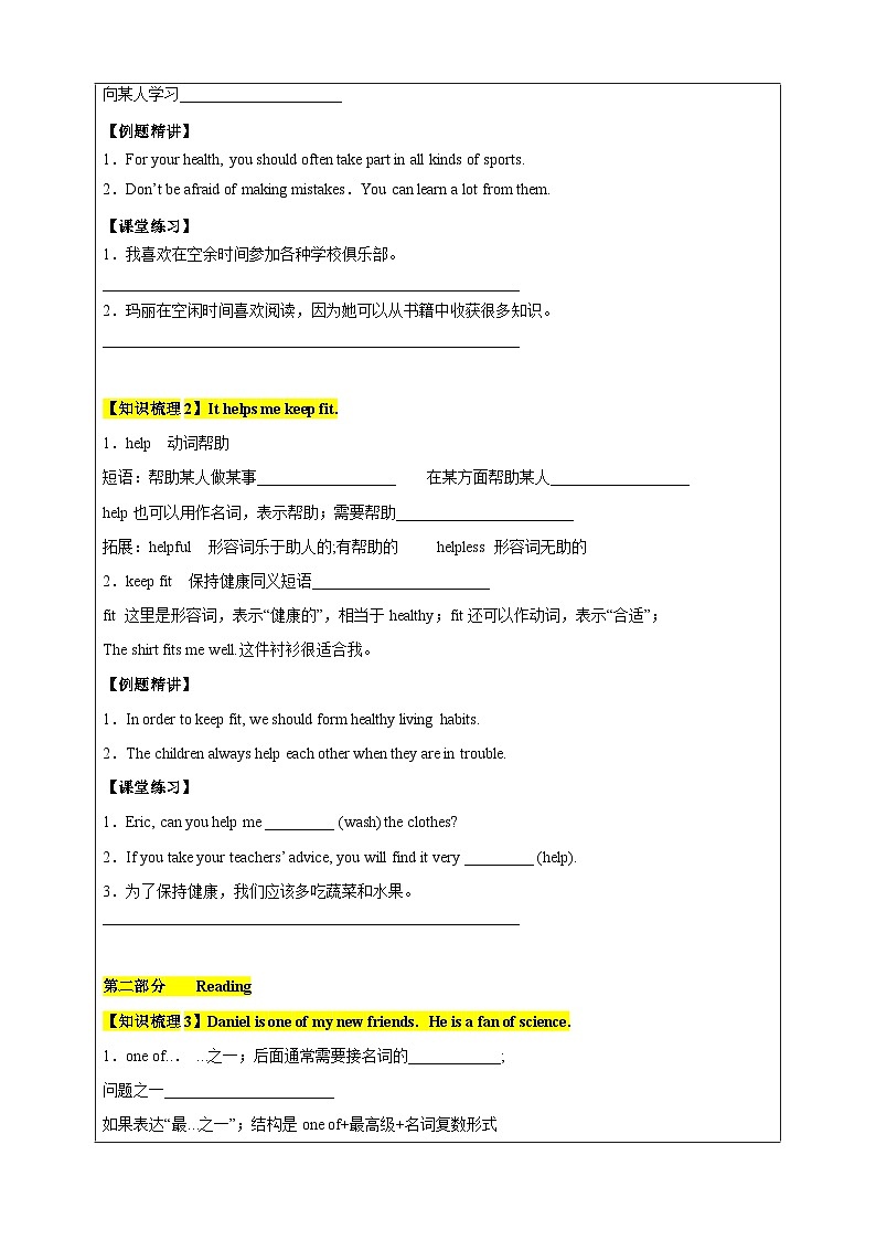 2024-2025学年译林版新七年级英语上册Unit2《Hobbies》教案+学案(上)第2页