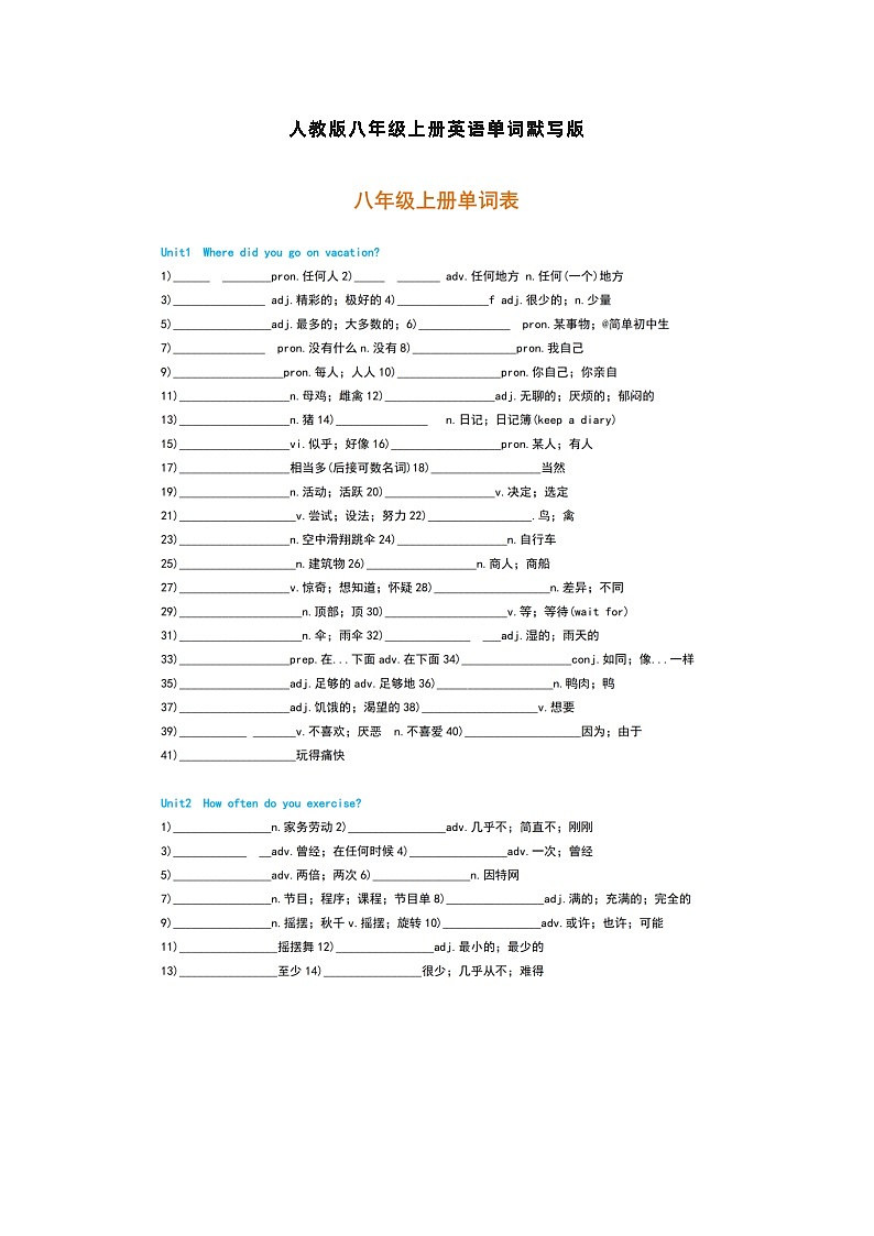 人教版八年级上册英语单词默写练习表第1页