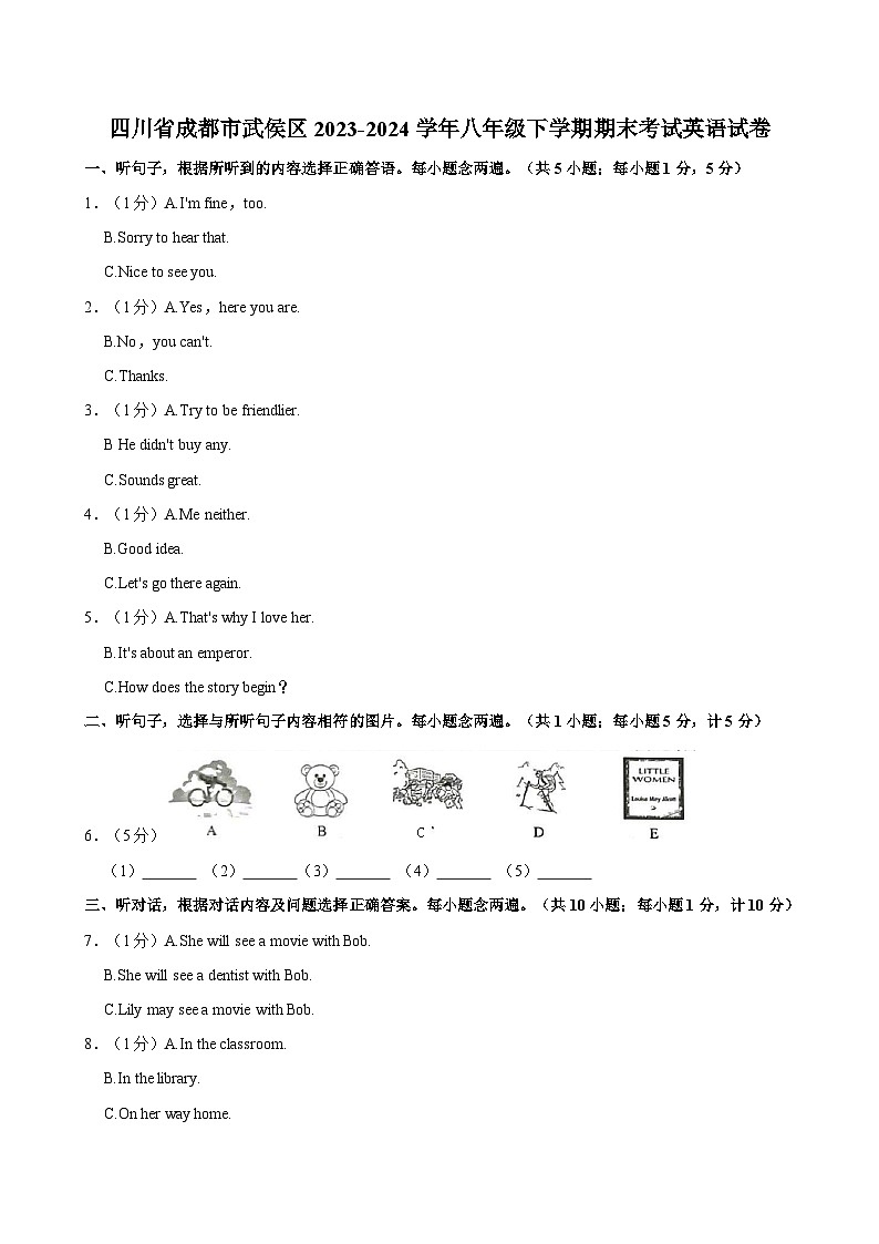 四川省成都市武侯区2023-2024学年八年级下学期期末考试英语试卷(含答案)第1页