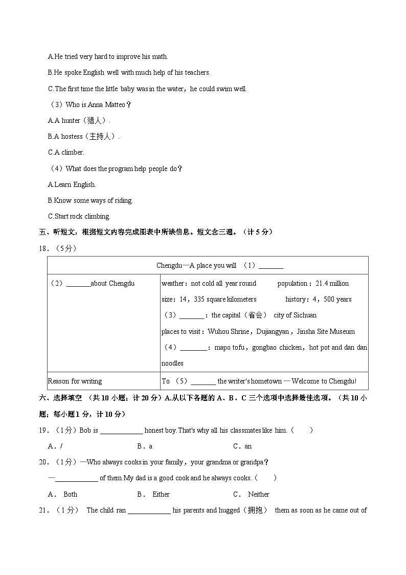 四川省成都市武侯区2023-2024学年八年级下学期期末考试英语试卷(含答案)第3页