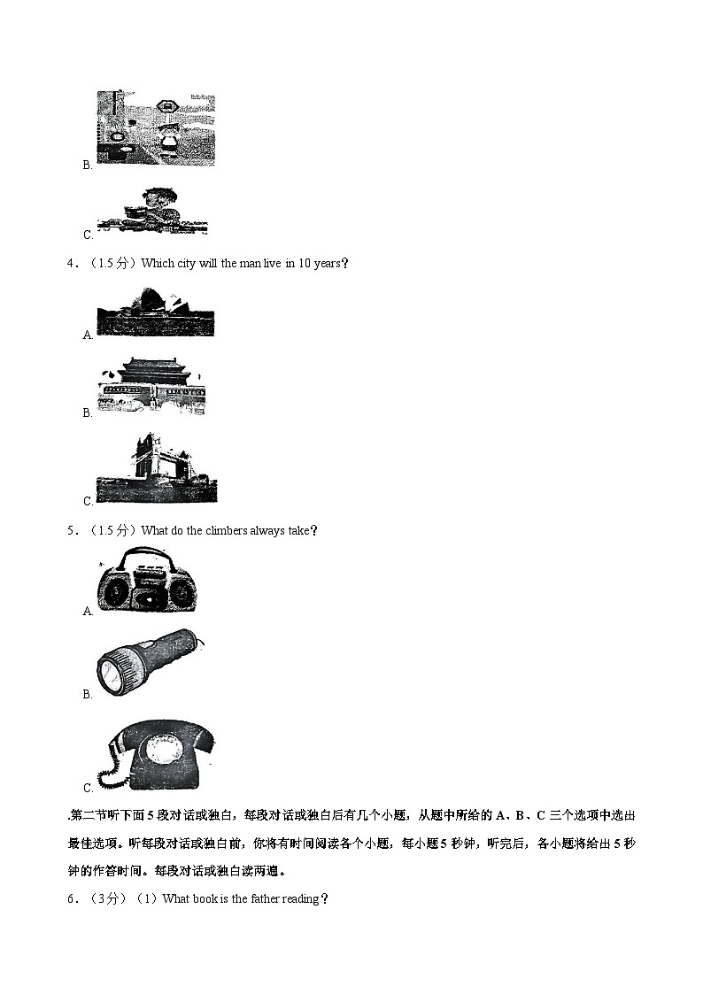 四川省广元市旺苍县2023-2024学年八年级下学期7月期末英语试题(含答案)第2页