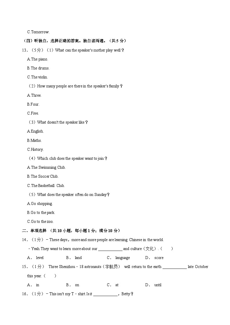 辽宁省阜新市太平区2023-2024学年七年级下学期7月期末英语试题(含答案)第3页