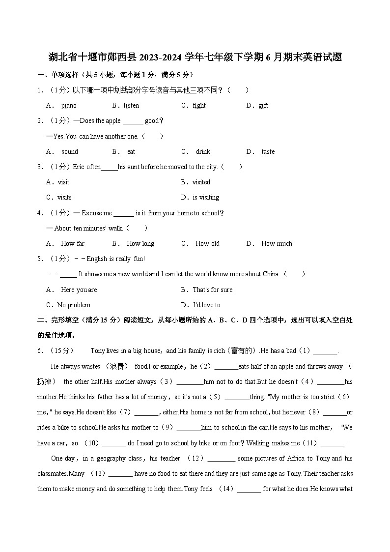 湖北省十堰市郧西县2023-2024学年七年级下学期6月期末英语试题(含答案)第1页