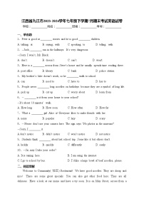 江西省九江市2023-2024学年七年级下学期7月期末考试英语试卷(含答案)