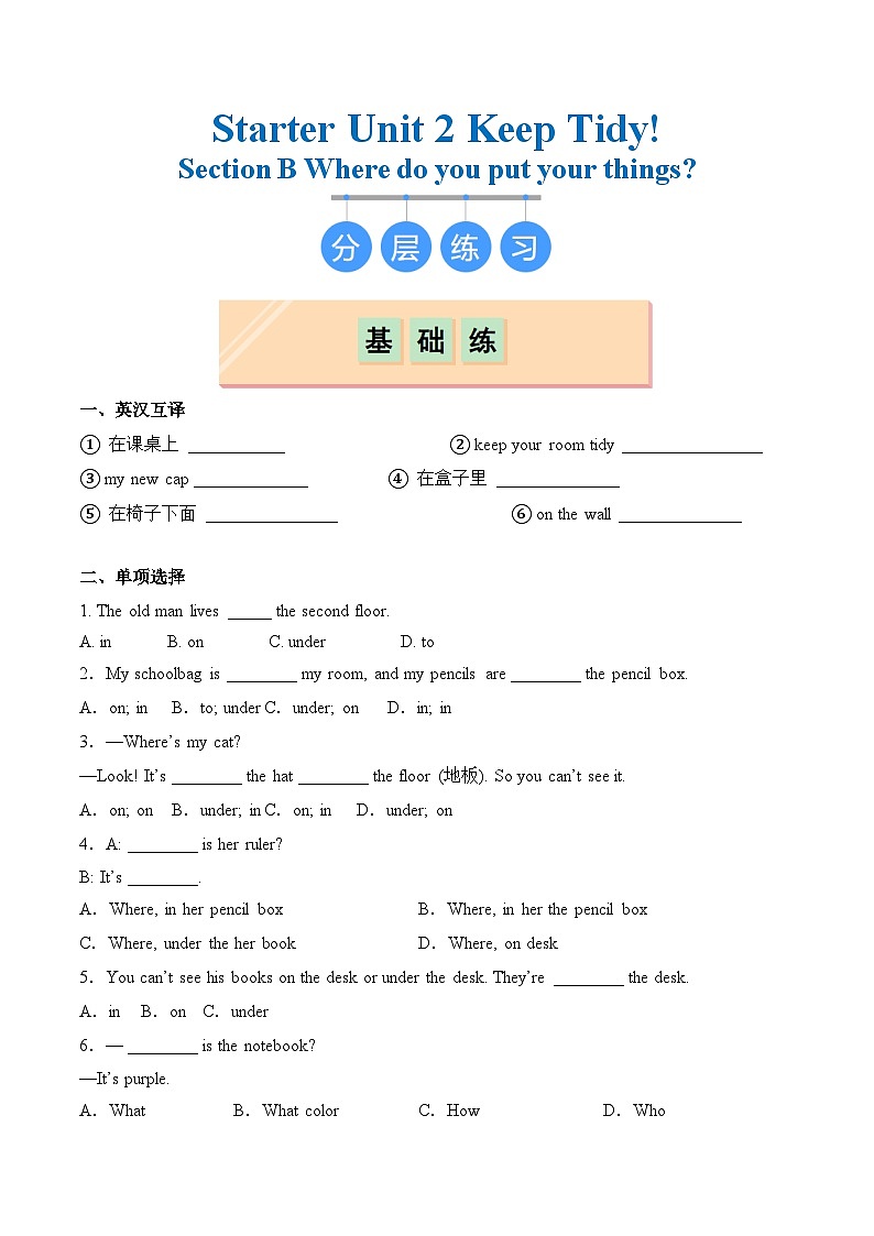 2024年新版人教版七年级上册英语Starter Unit 2 Section B同步课件+同步分层作业+素材01