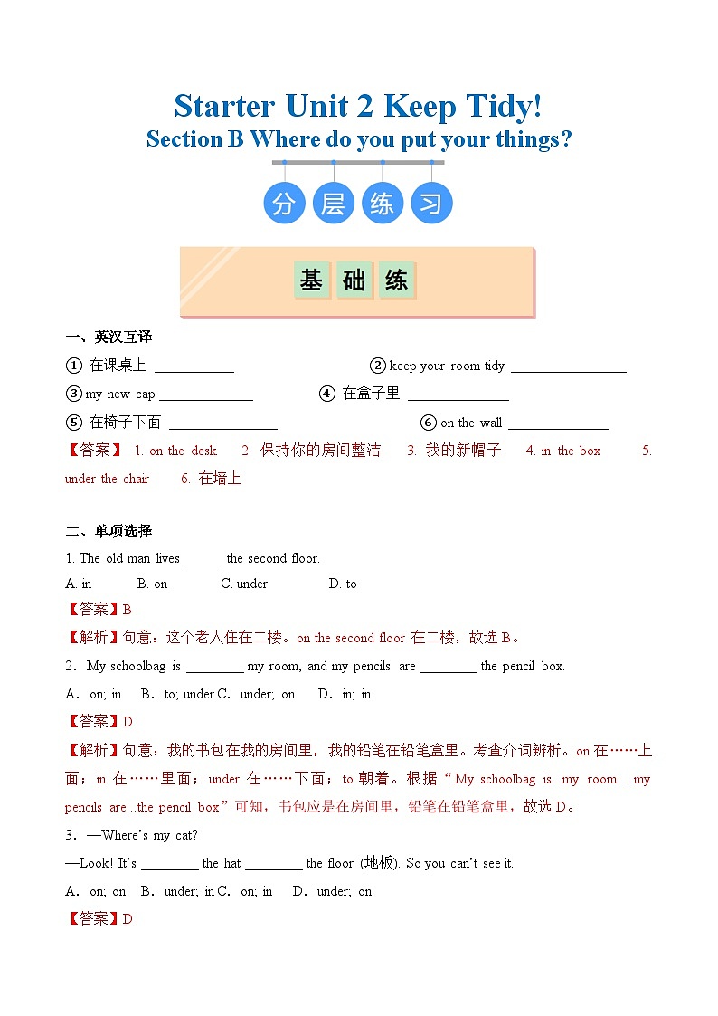 2024年新版人教版七年级上册英语Starter Unit 2 Section B同步课件+同步分层作业+素材01