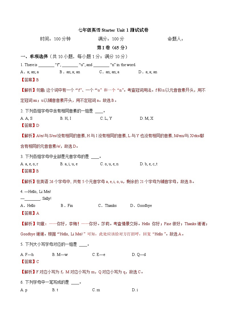 2024年新版人教版七年级上册英语Starter Unit 1 单元检测(含解析版)01