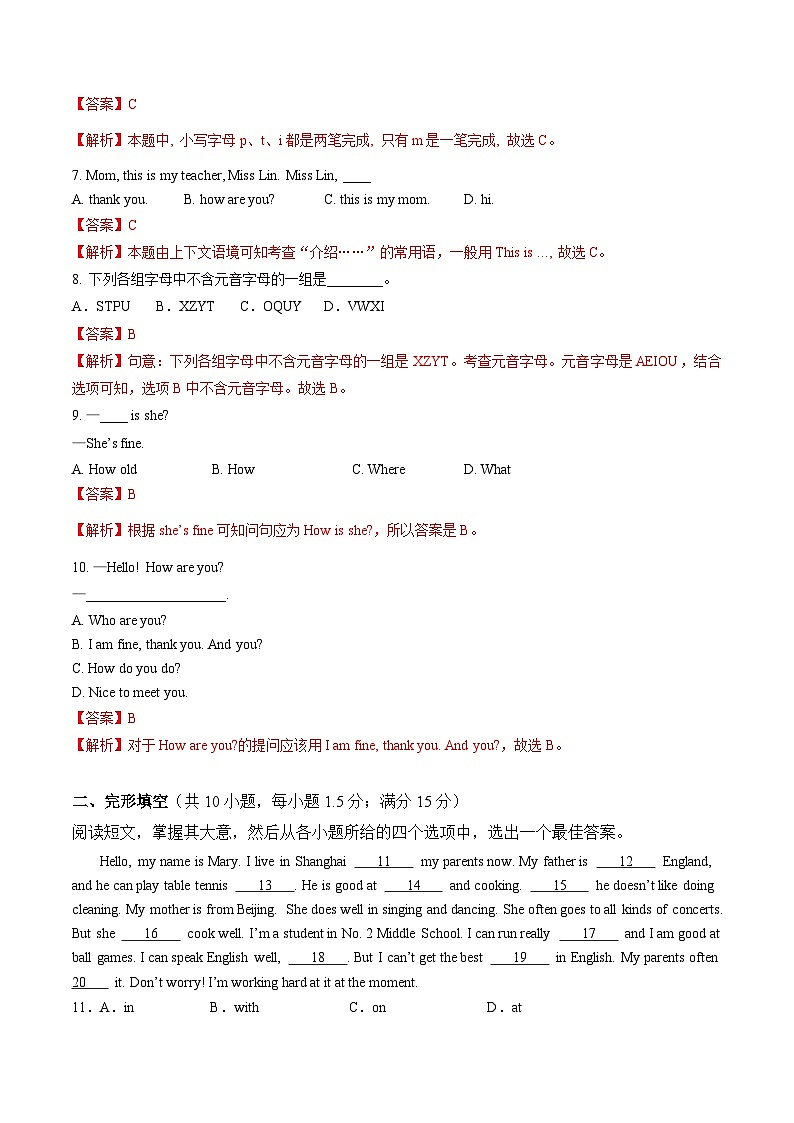 2024年新版人教版七年级上册英语Starter Unit 1 单元检测(含解析版)02