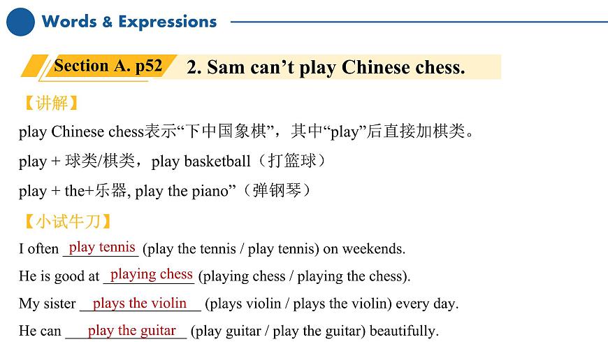 2024秋人教版英語七年級(上) - Unit 5 Fun Clubs 單元同步復習課件第7頁