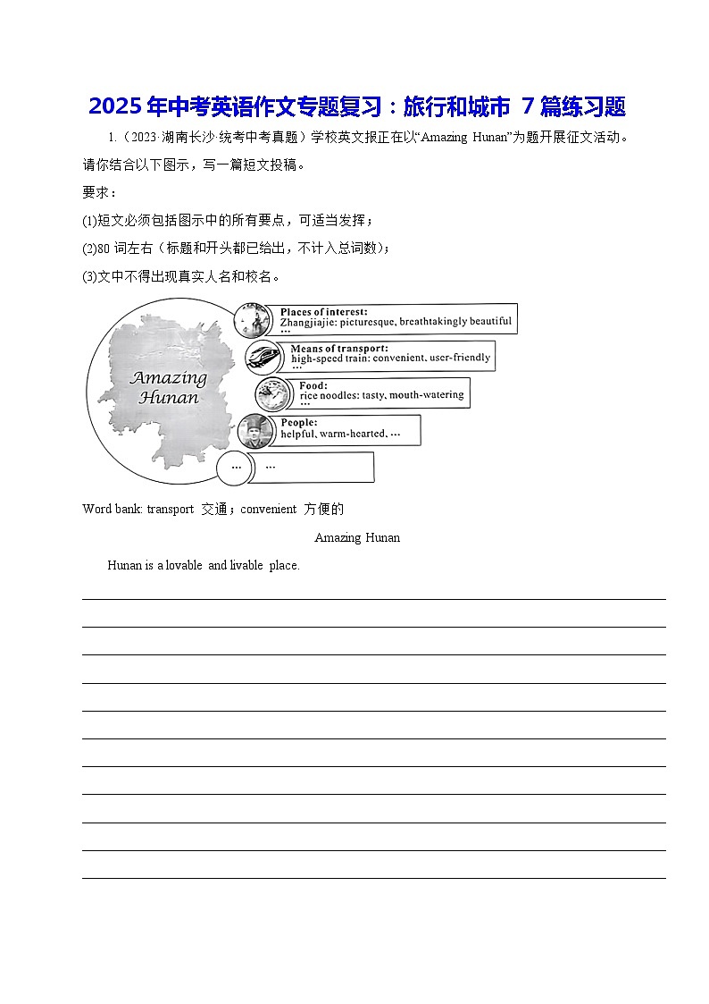 2025年中考英语作文专题复习:旅行和城市 7篇练习题(含答案范文)第1页