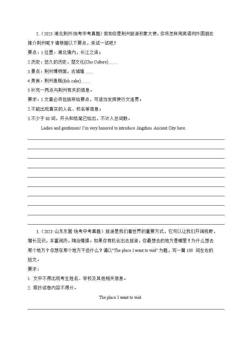 2025年中考英语作文专题复习:旅行和城市 7篇练习题(含答案范文)第2页