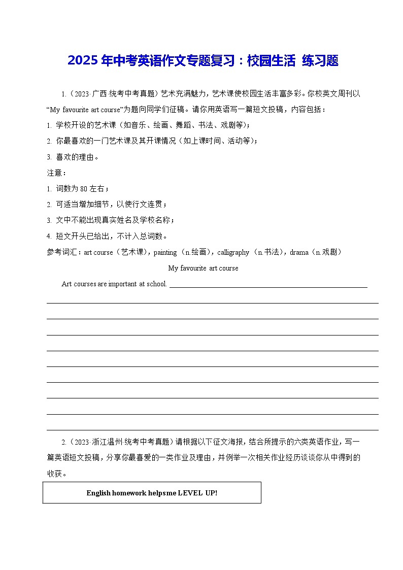 2025年中考英语作文专题复习:校园生活 11篇练习题(含答案范文)第1页