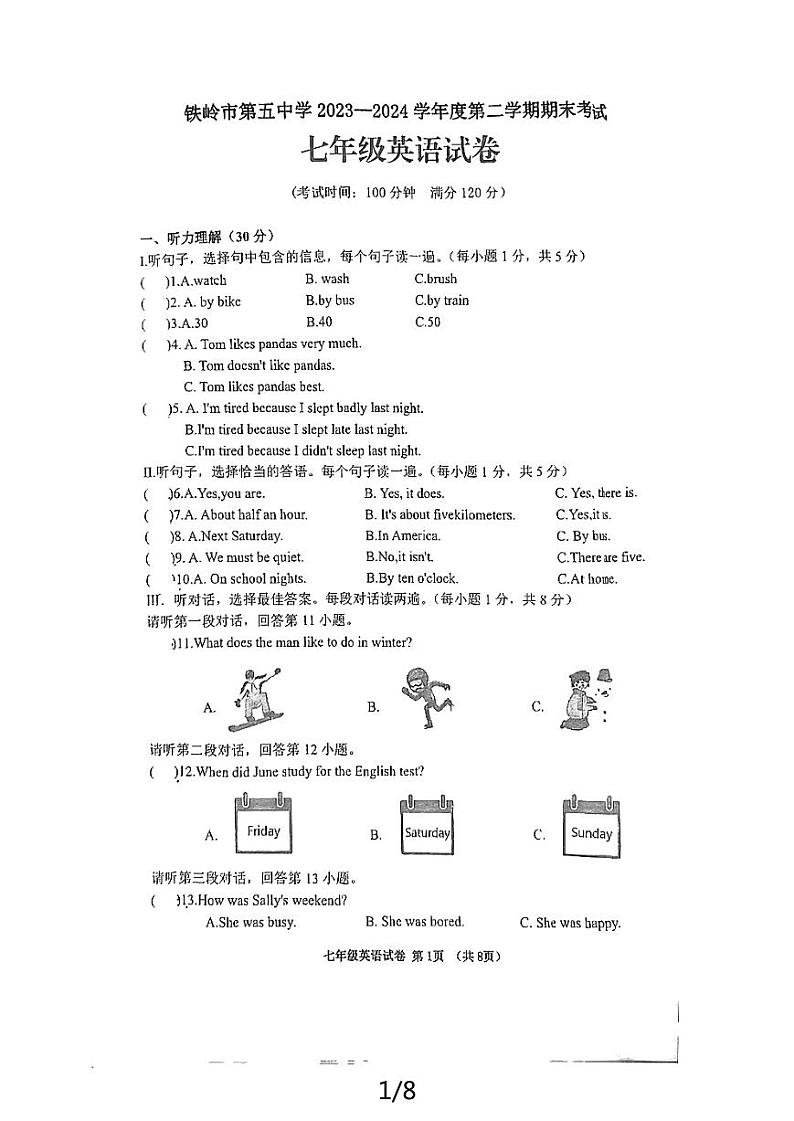 辽宁省铁岭市第五中学2023—2024学年七年级下学期期末考试+英语试卷第1页