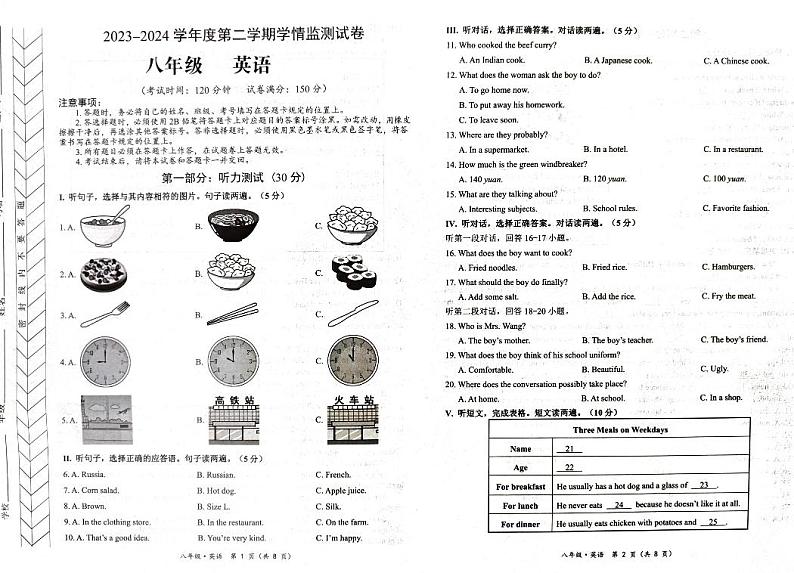 内蒙古自治区赤峰市红山区2023-2024学年八年级下学期7月期末英语试题01