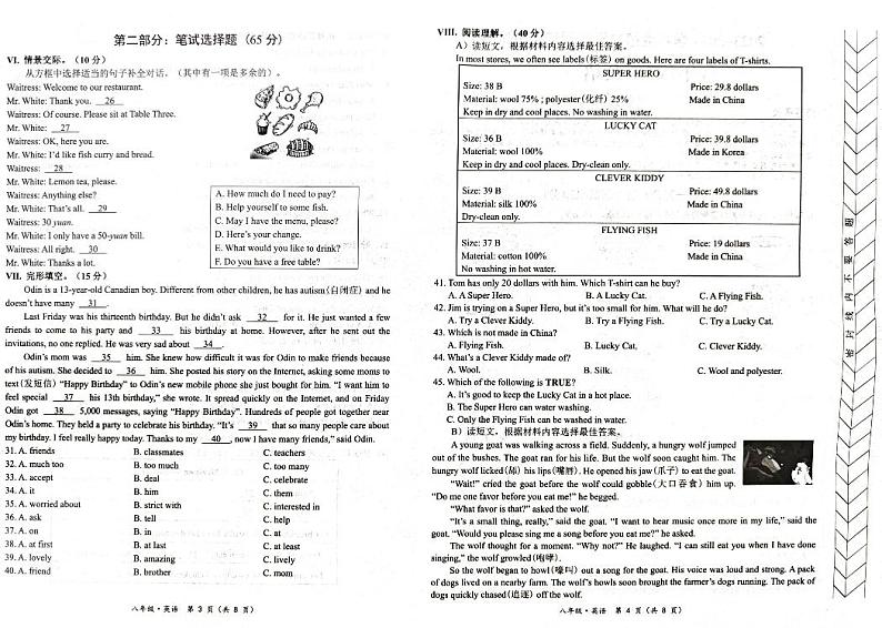 内蒙古自治区赤峰市红山区2023-2024学年八年级下学期7月期末英语试题02