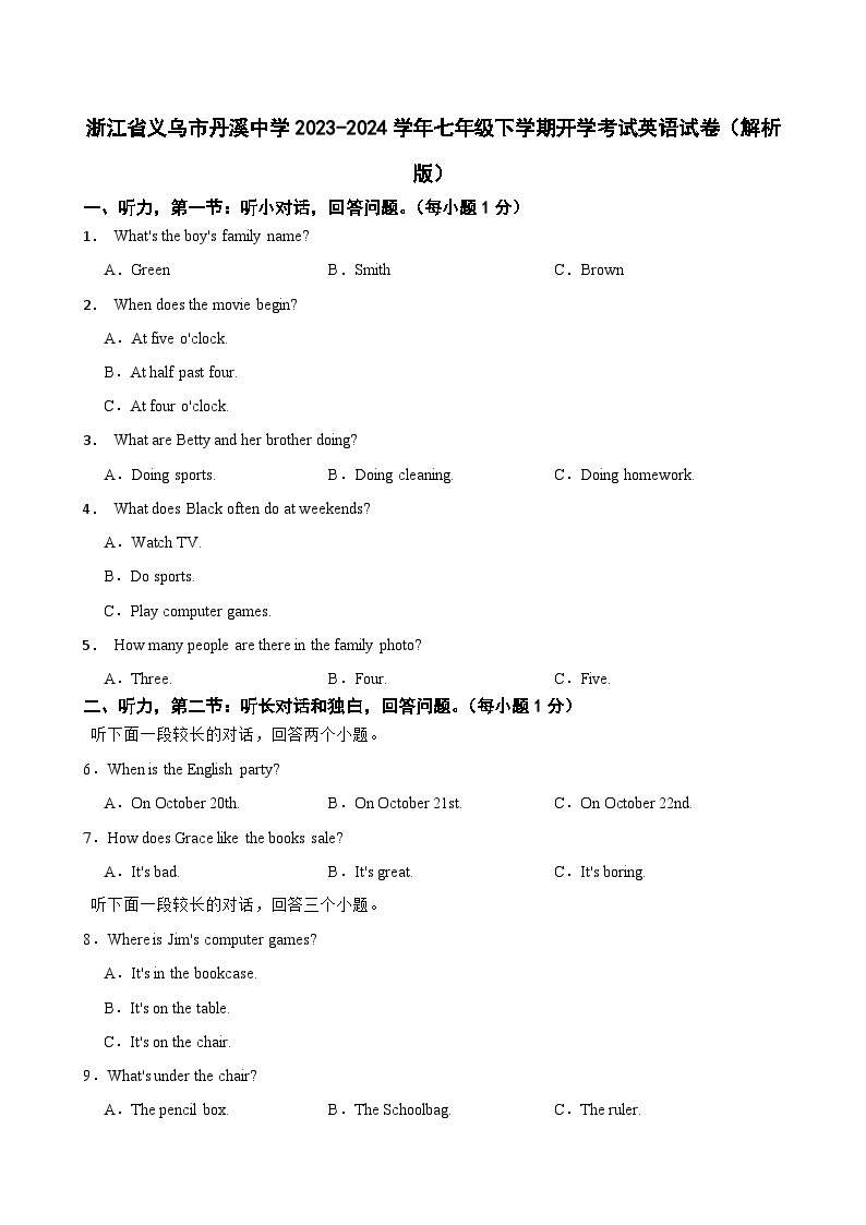 浙江省义乌市丹溪中学2023-2024学年七年级下学期开学考试英语试卷