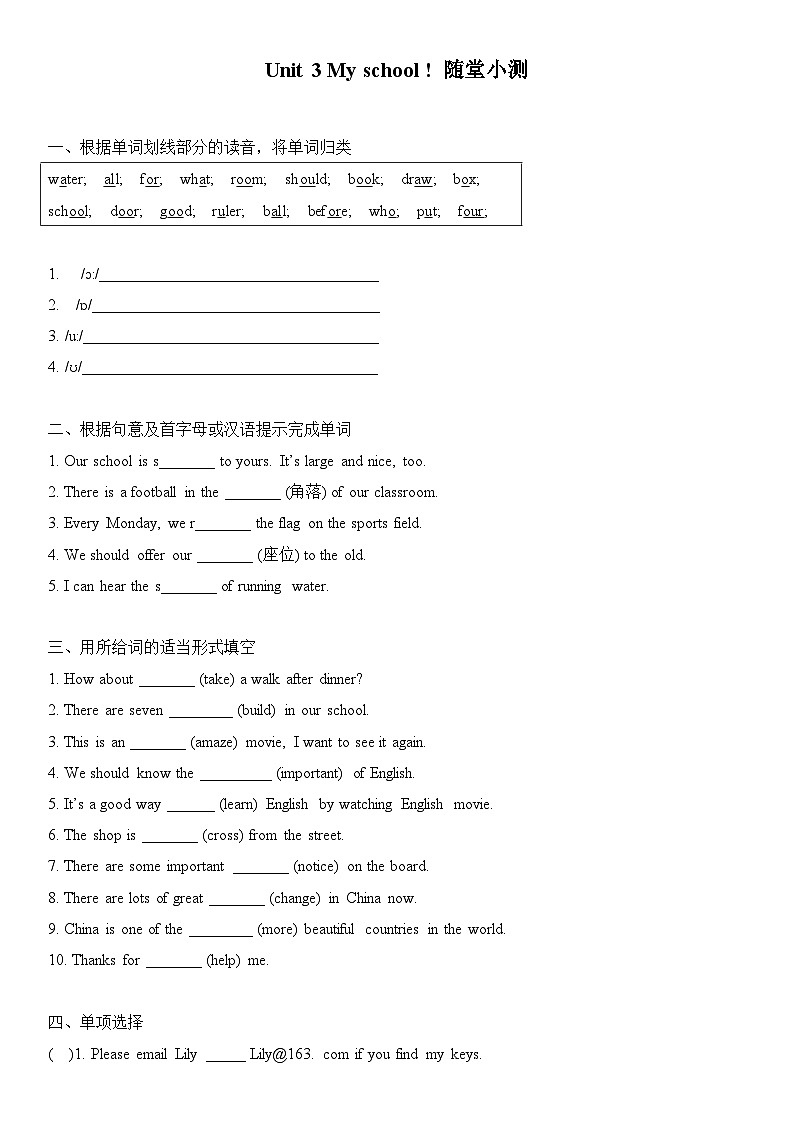 2024新人教版七年級上冊英語 Unit 3隨堂小測(學生版) 第1頁