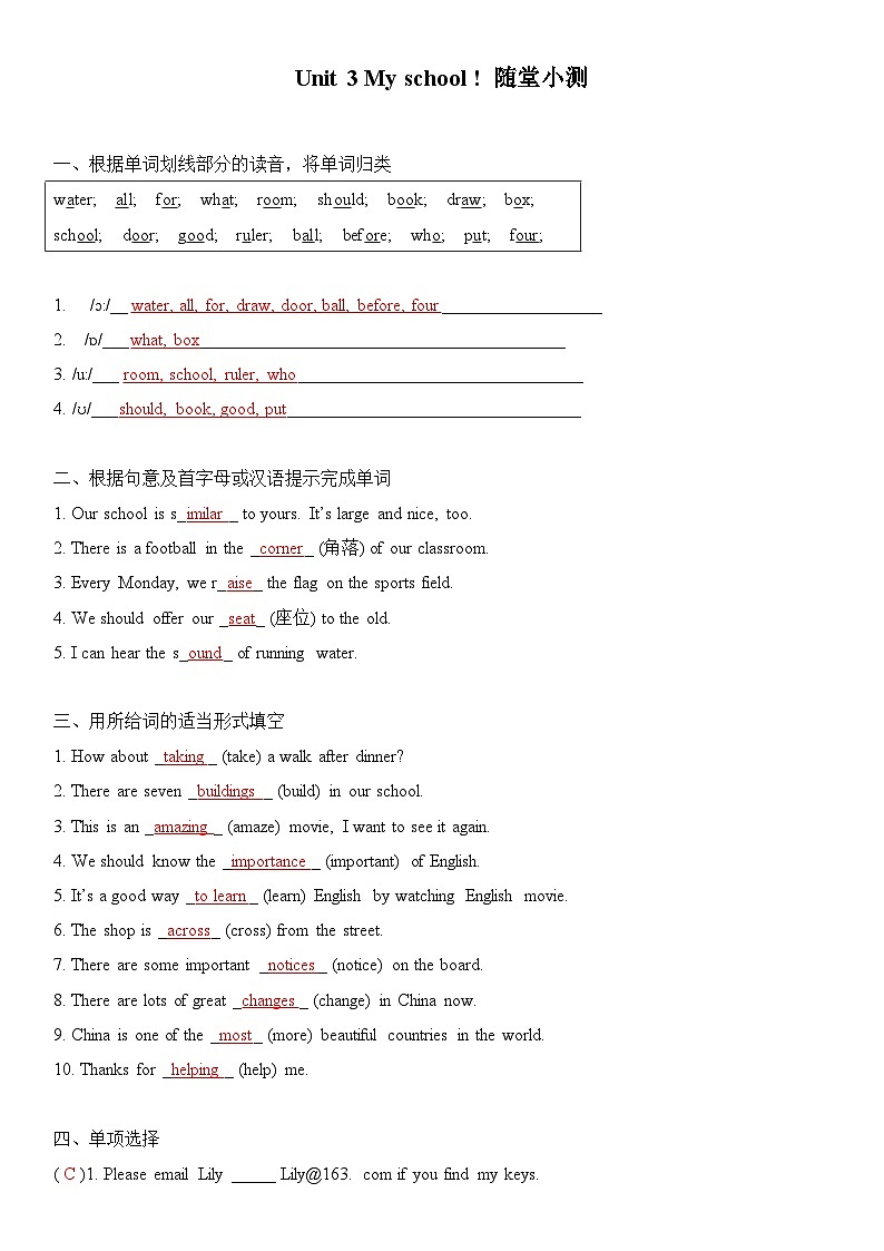 2024新人教版七年級上冊英語 Unit 3隨堂小測(教師版)第1頁