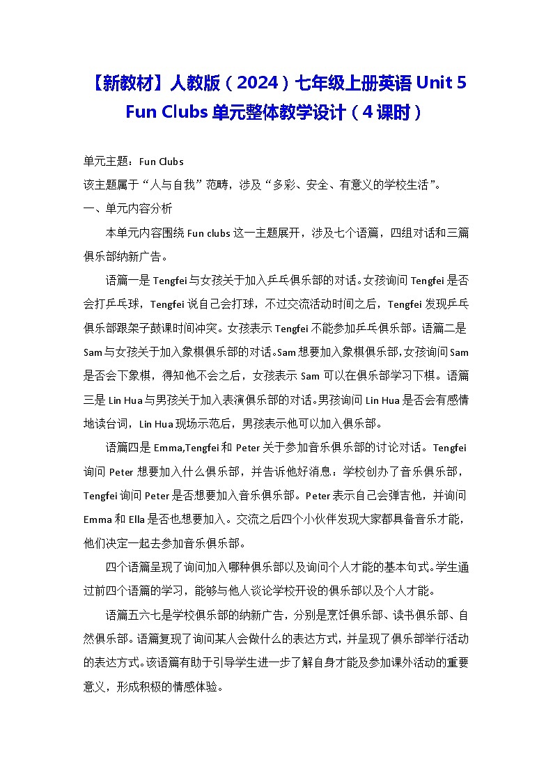 【新教材】人教版(2024)七年级上册英语Unit 5 Fun Clubs单元整体教学设计(4课时)01