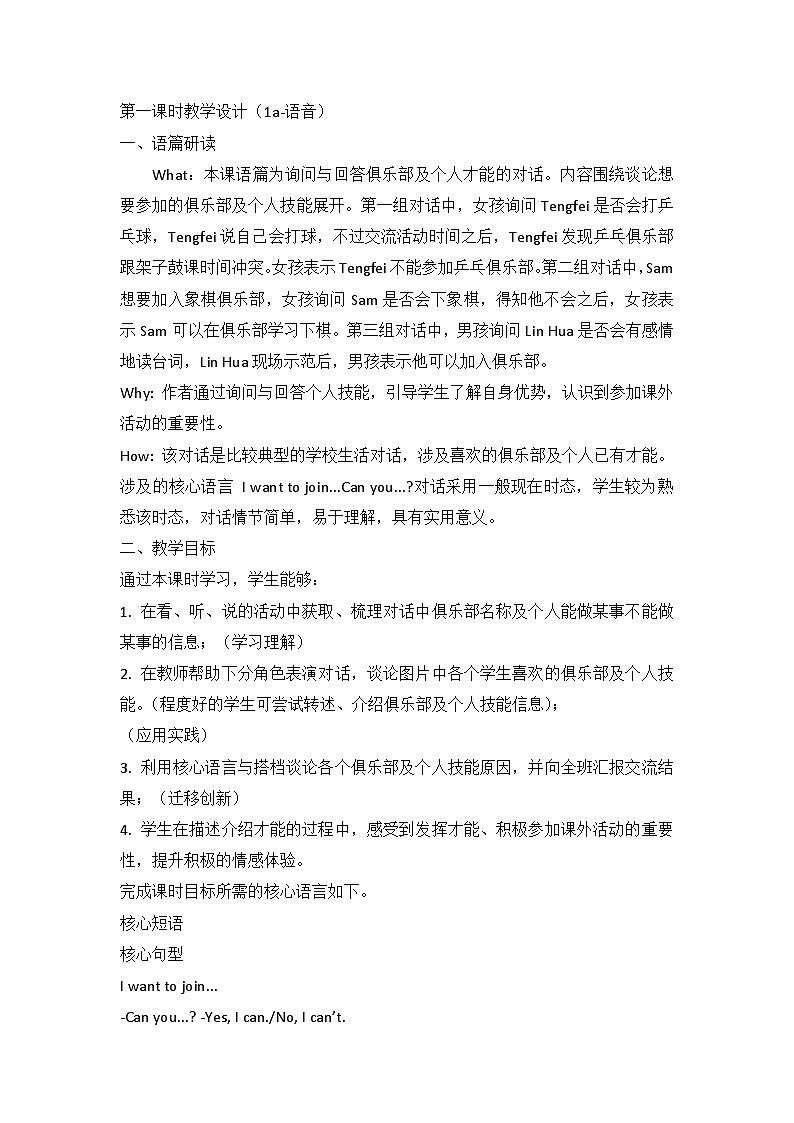 【新教材】人教版(2024)七年级上册英语Unit 5 Fun Clubs单元整体教学设计(4课时)03