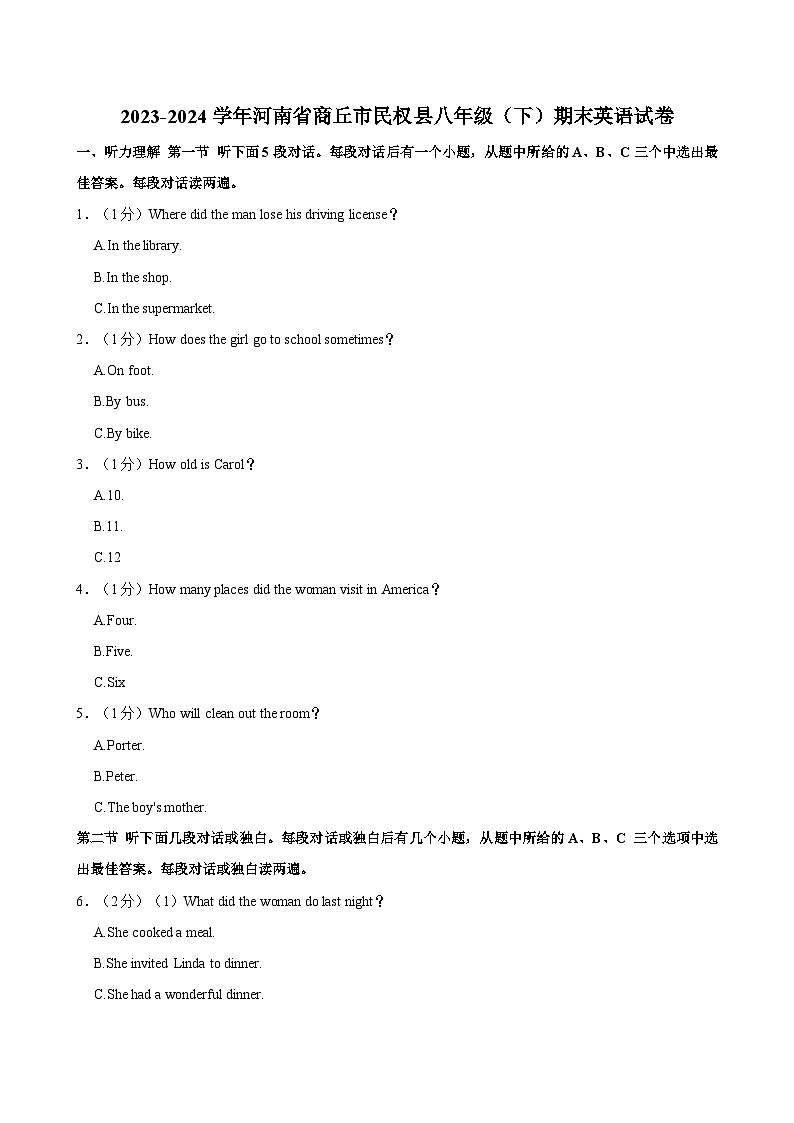 2023-2024学年河南省商丘市民权县八年级下学期期末英语试卷(含解析)第1页