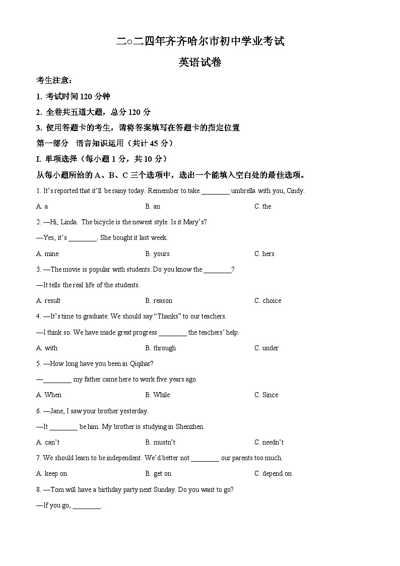 2024年黑龙江省齐齐哈尔市中考英语真题(原卷版)第1页
