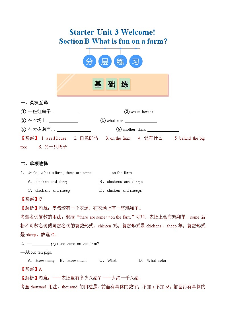 Starter Unit 3 Section B(分层练习)(解析版)第1页