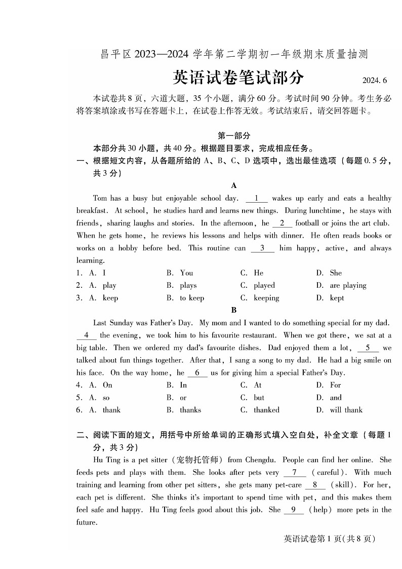 2024北京昌平初一下学期期末英语试卷01