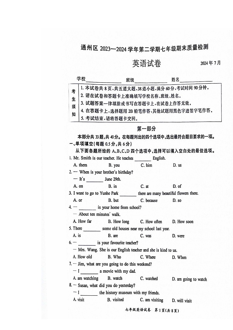 2024北京通州初一下学期期末英语试卷第1页