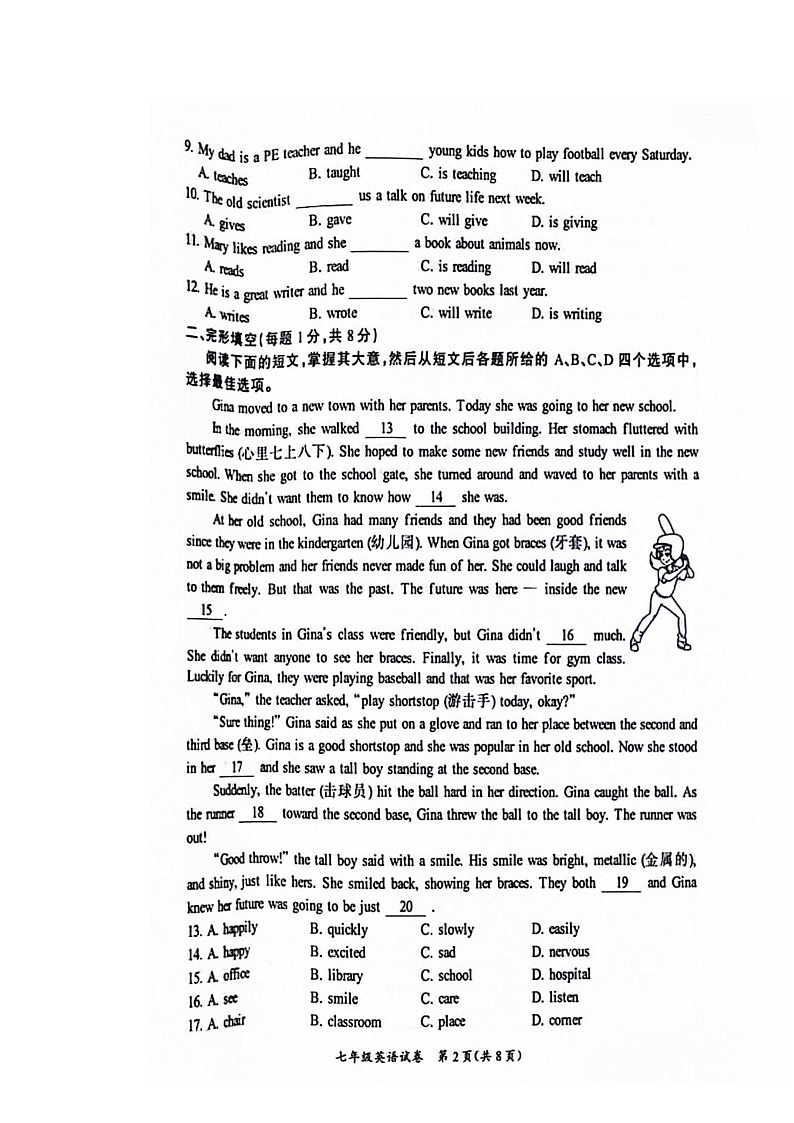 2024北京通州初一下学期期末英语试卷第2页