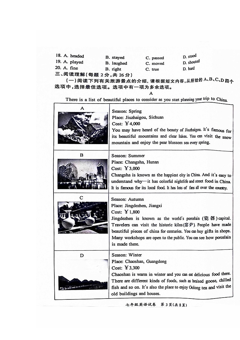 2024北京通州初一下学期期末英语试卷第3页