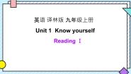 初中Reading评课课件ppt