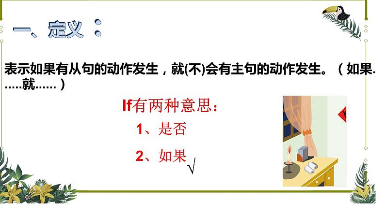 Module 1 Unit 4 Growing up if 引导的条件状语从句(课件)-2024-2025学年牛津译林版英语九年级上册08