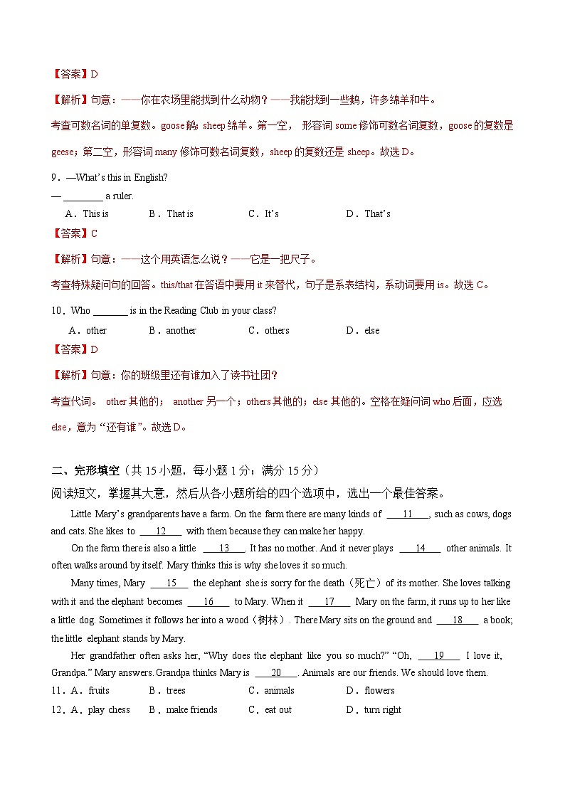 2024年新版人教版七年级上册英语Starter Unit 3 单元检测(含解析版)03