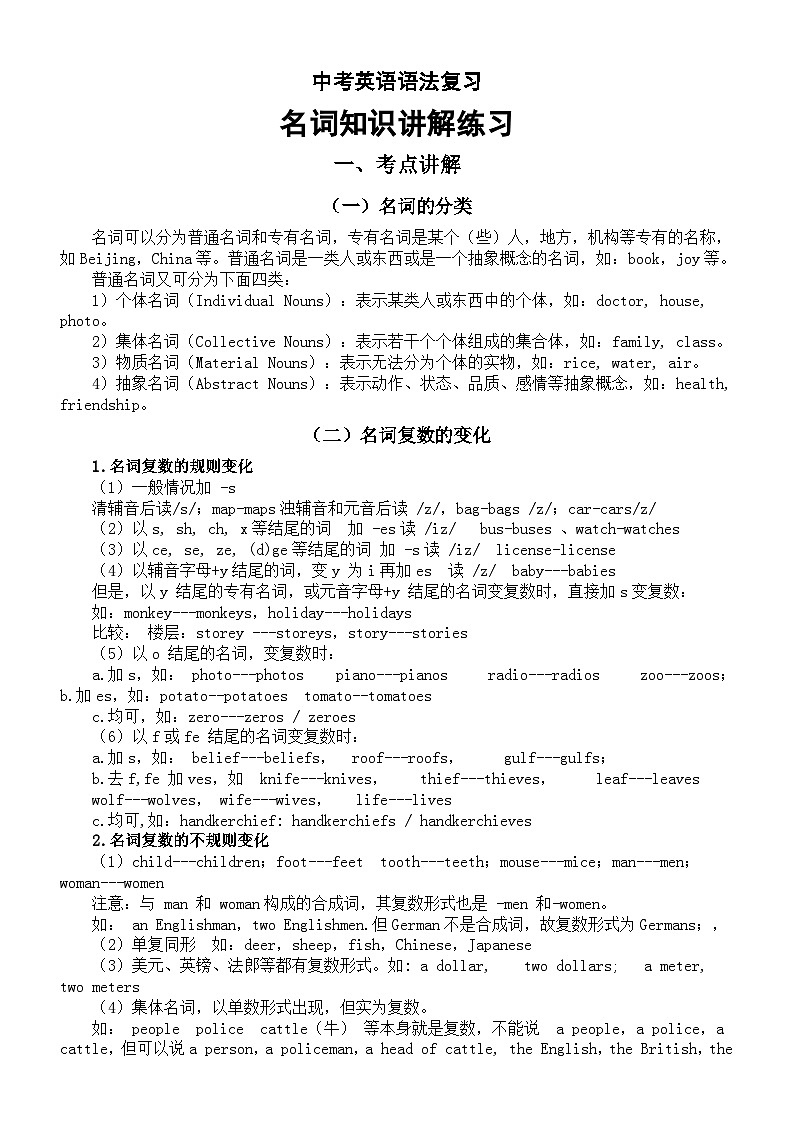 初中英语2025届中考语法复习名词知识讲解练习第1页